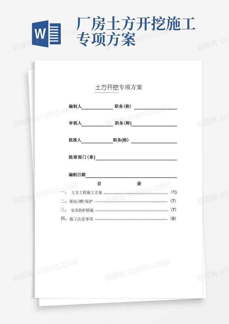 放坡土方开挖施工方案