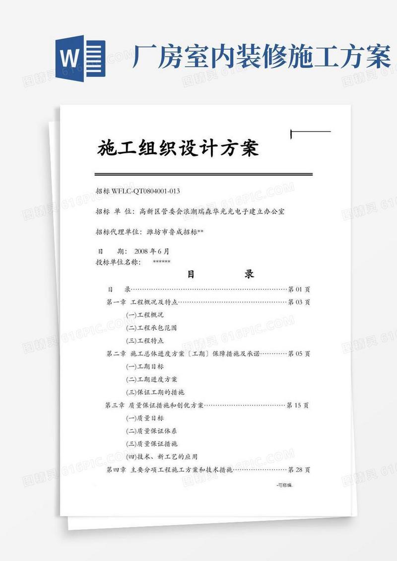 净化厂房安装工程施工设计方案