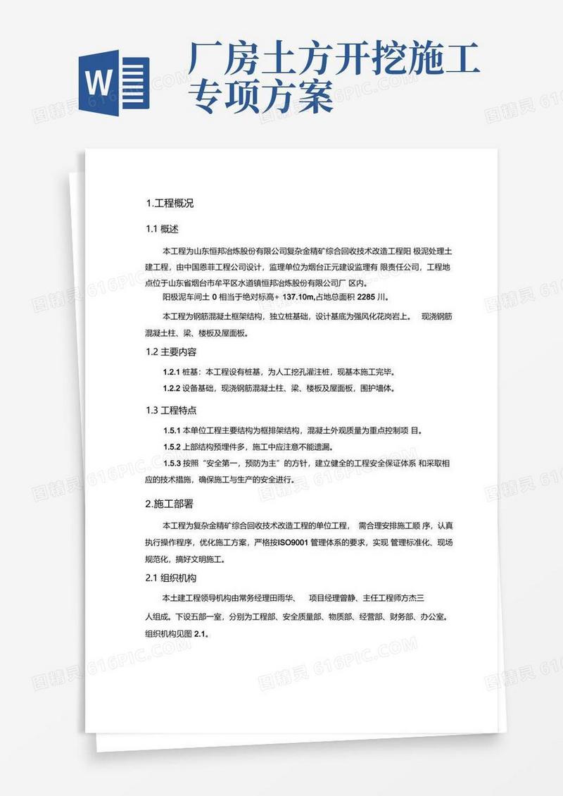 工业厂房施工方案