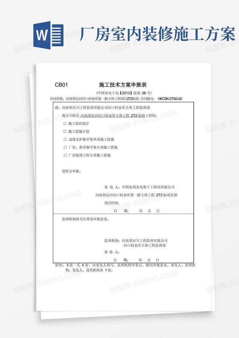 厂房建筑与装修工程施工方案
