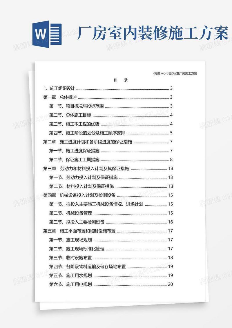 (完整word版)标准厂房施工方案
