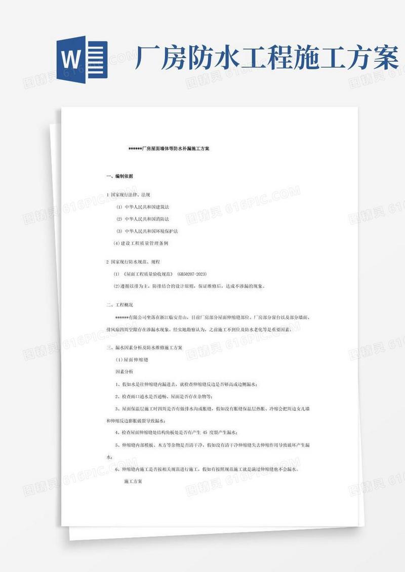 某某厂房防水补漏施工方案