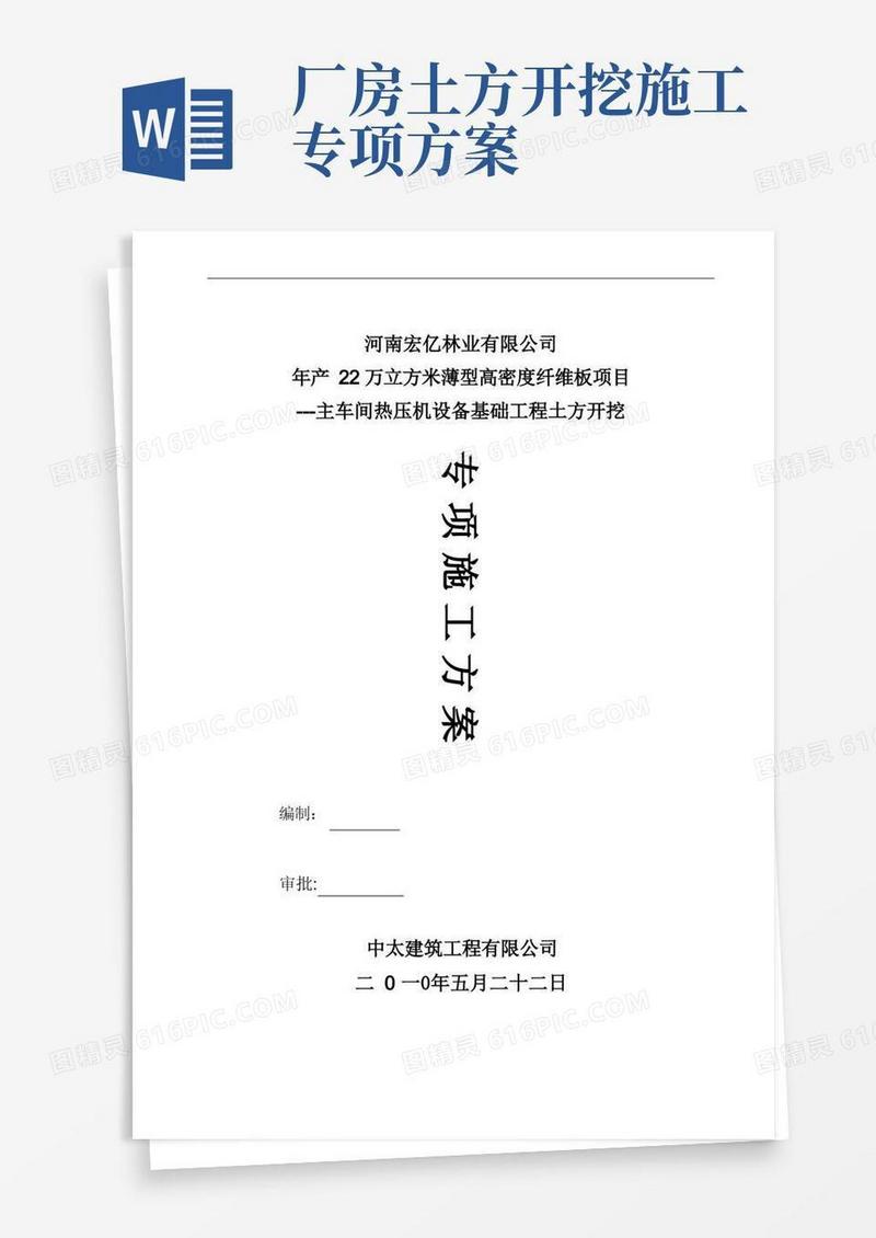 设备基础工程土方开挖专项施工方案