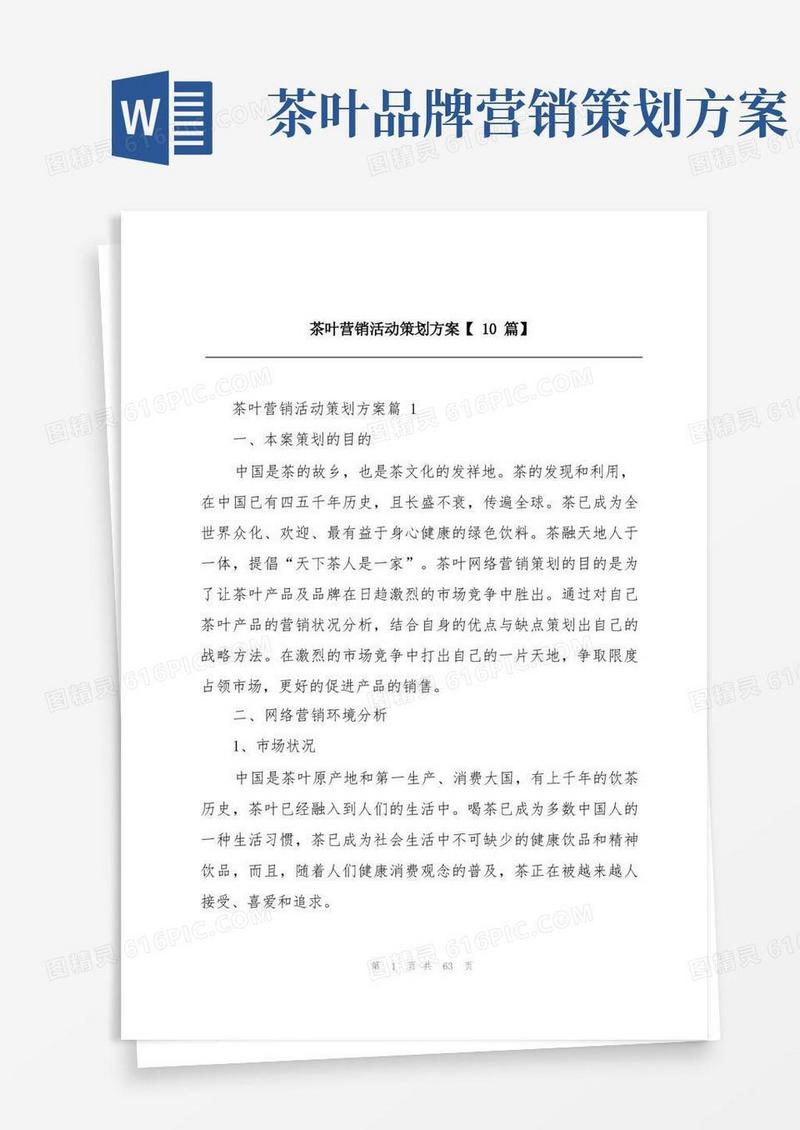 茶叶营销活动策划方案【10篇】