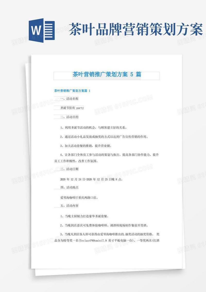 茶叶营销推广策划方案5篇
