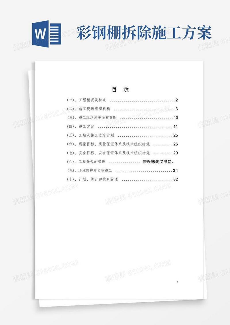 彩钢板更换施工方案