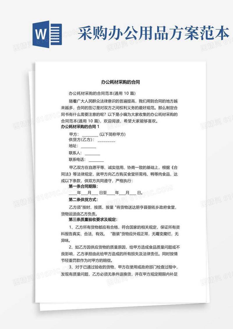 办公耗材采购的合同范本（通用10篇）
