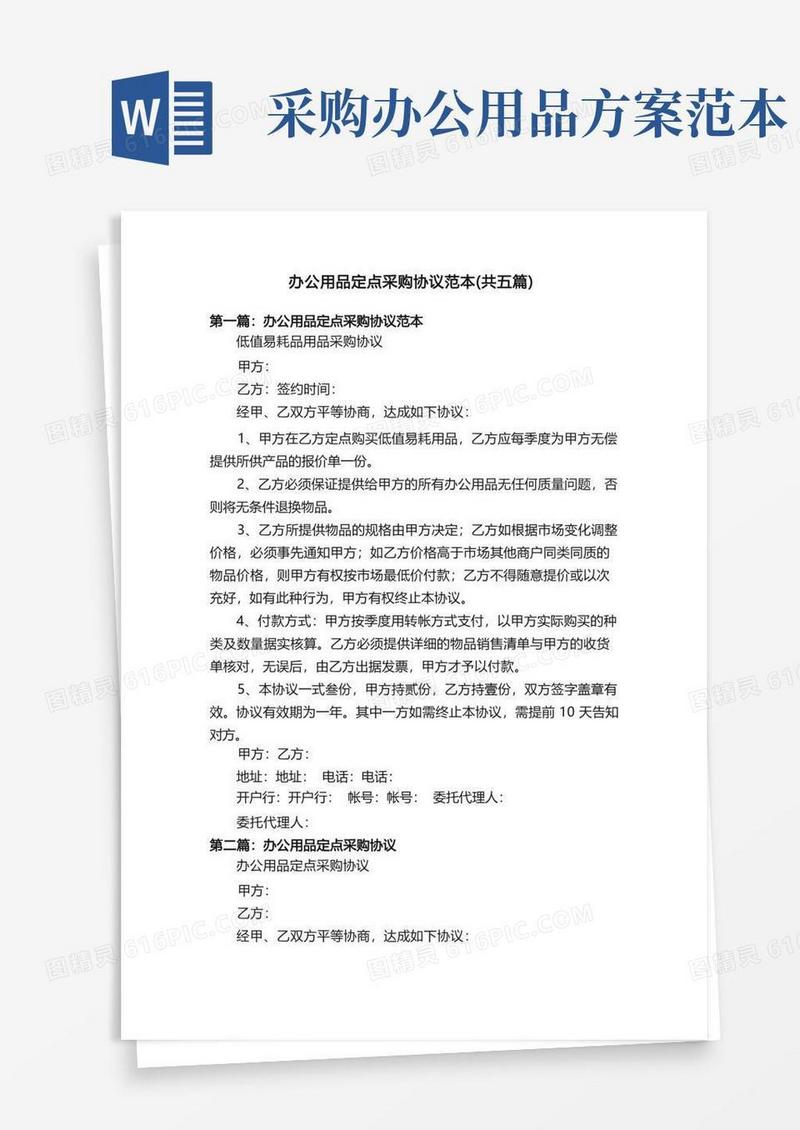 办公用品定点采购协议范本（共五篇）