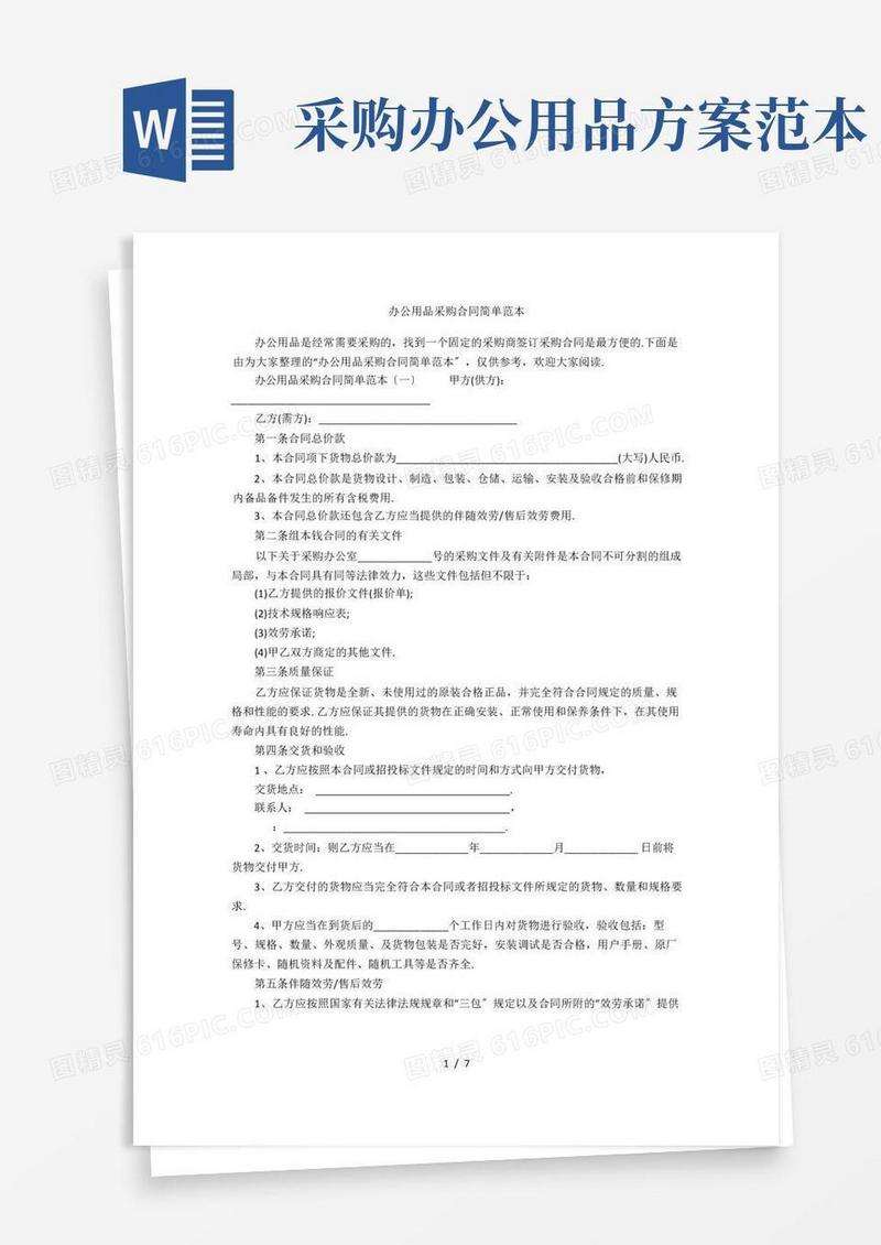 办公用品采购合同简单范本