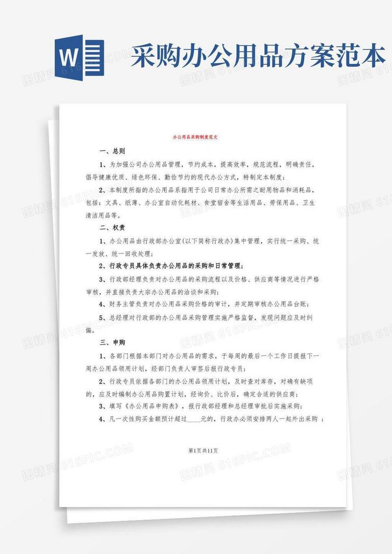 办公用品采购制度范文(6篇)
