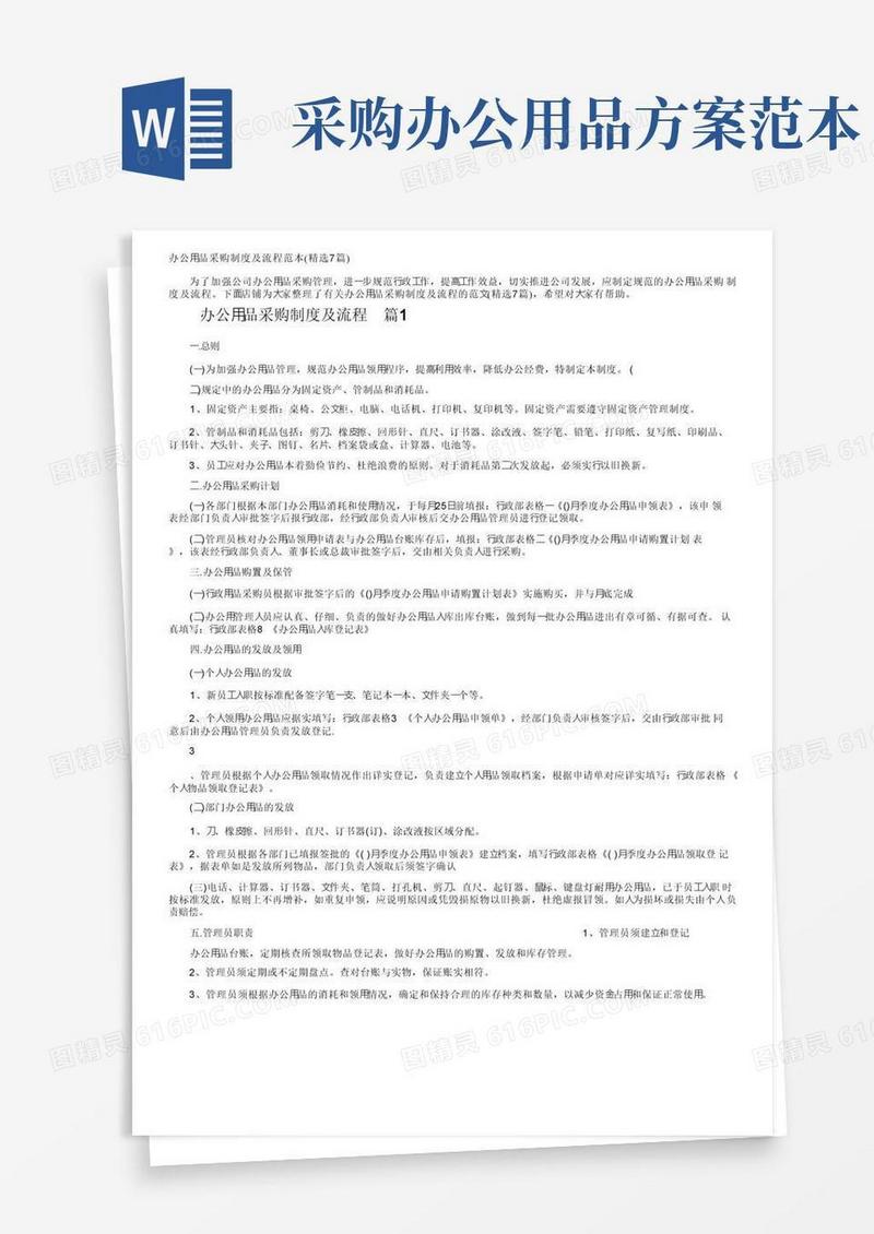 办公用品采购制度及流程范本（精选7篇）