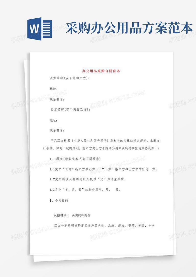 办公用品采购合同范本(2篇)