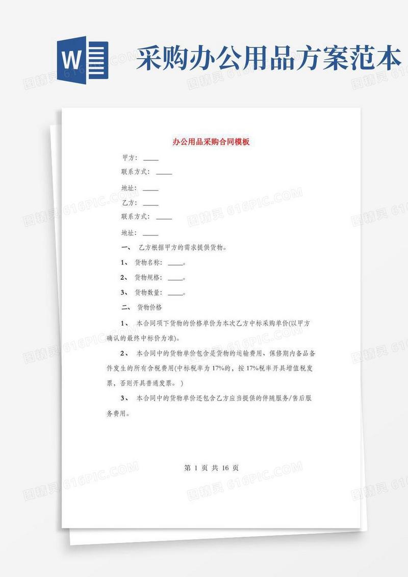 办公用品采购合同模板(4篇)