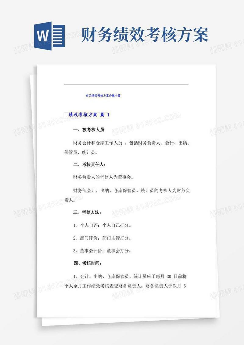 有关绩效考核方案合集十篇(可编辑)