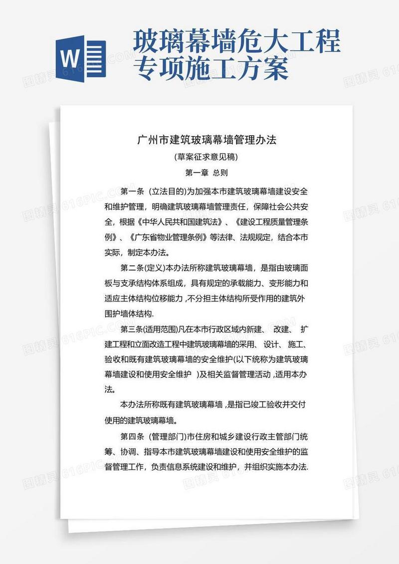 广州市建筑玻璃幕墙管理办法