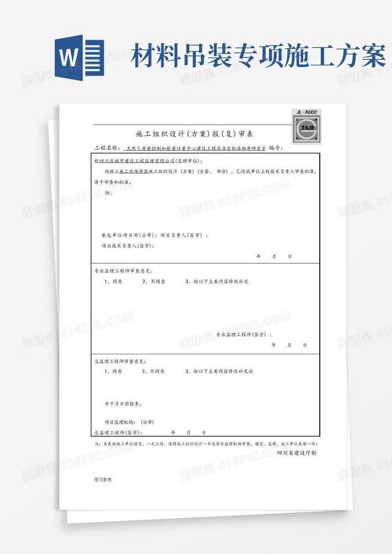建筑施工现场吊装方案