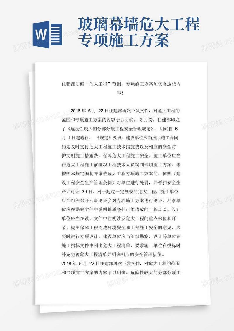 住建部明确“危大工程”范围,专项施工方案须包含这些内容!