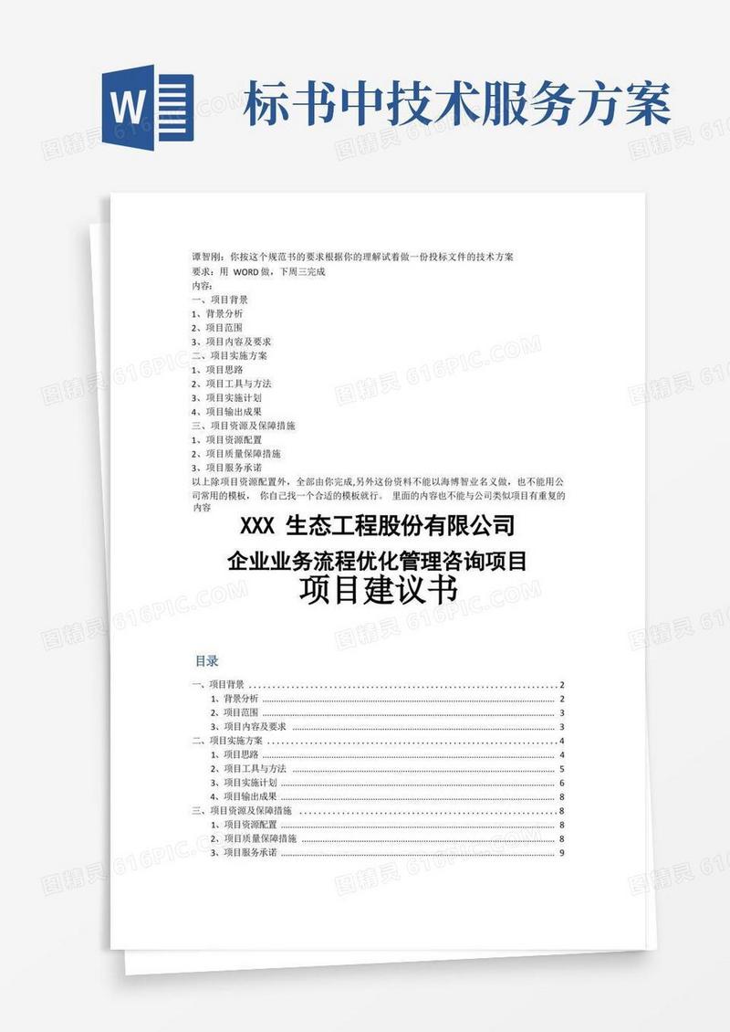投标文件技术方案