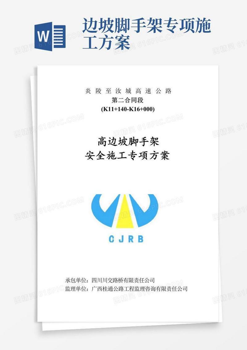 高边坡脚手架安全施工专项方案