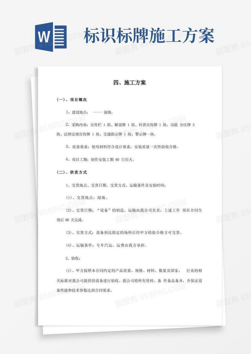 标识标牌的制作与安装