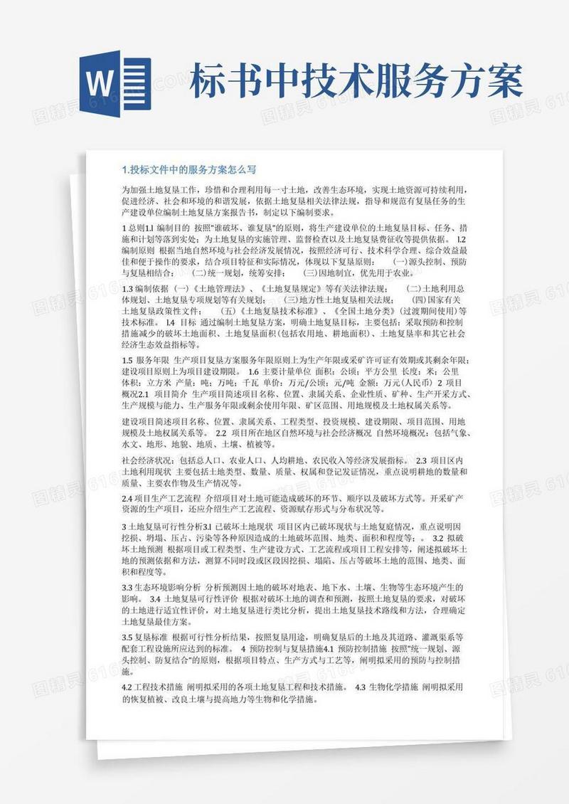 标书服务方案怎么写