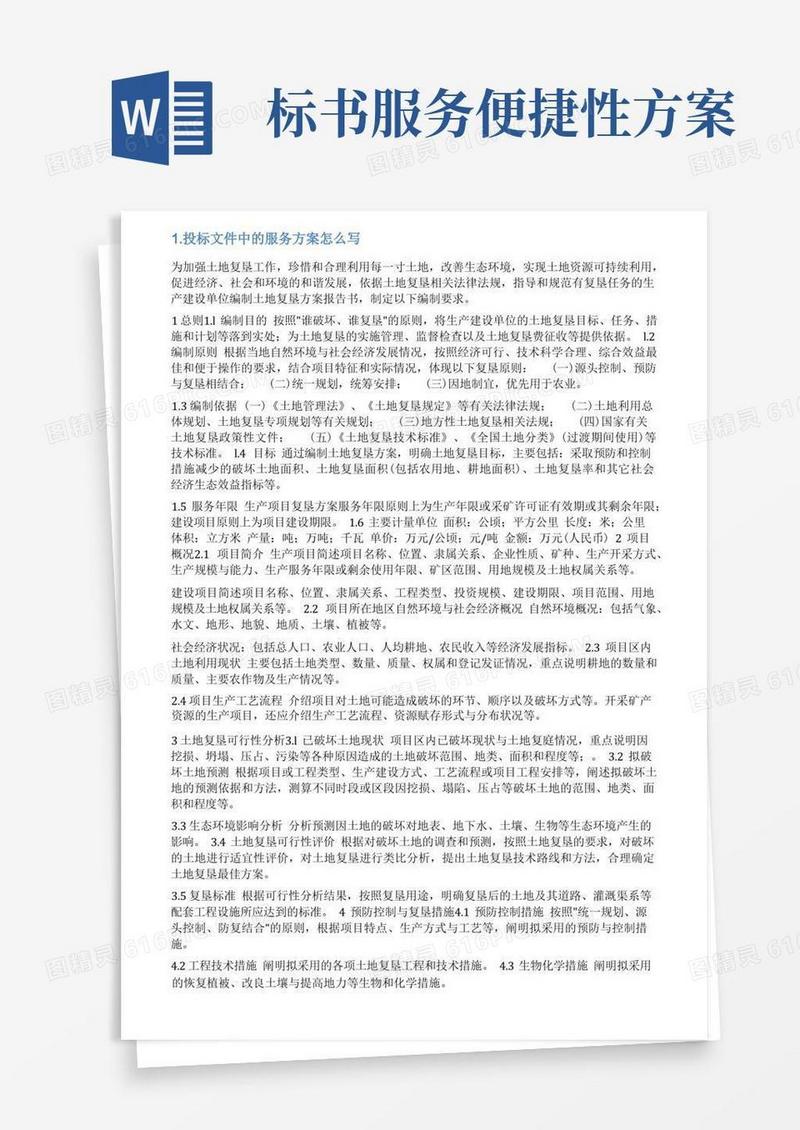 标书服务方案怎么写