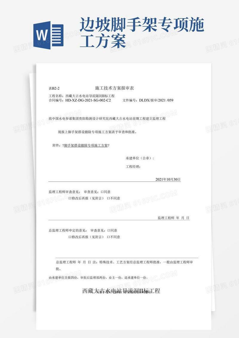 边坡支护脚手架搭设专项施工方案