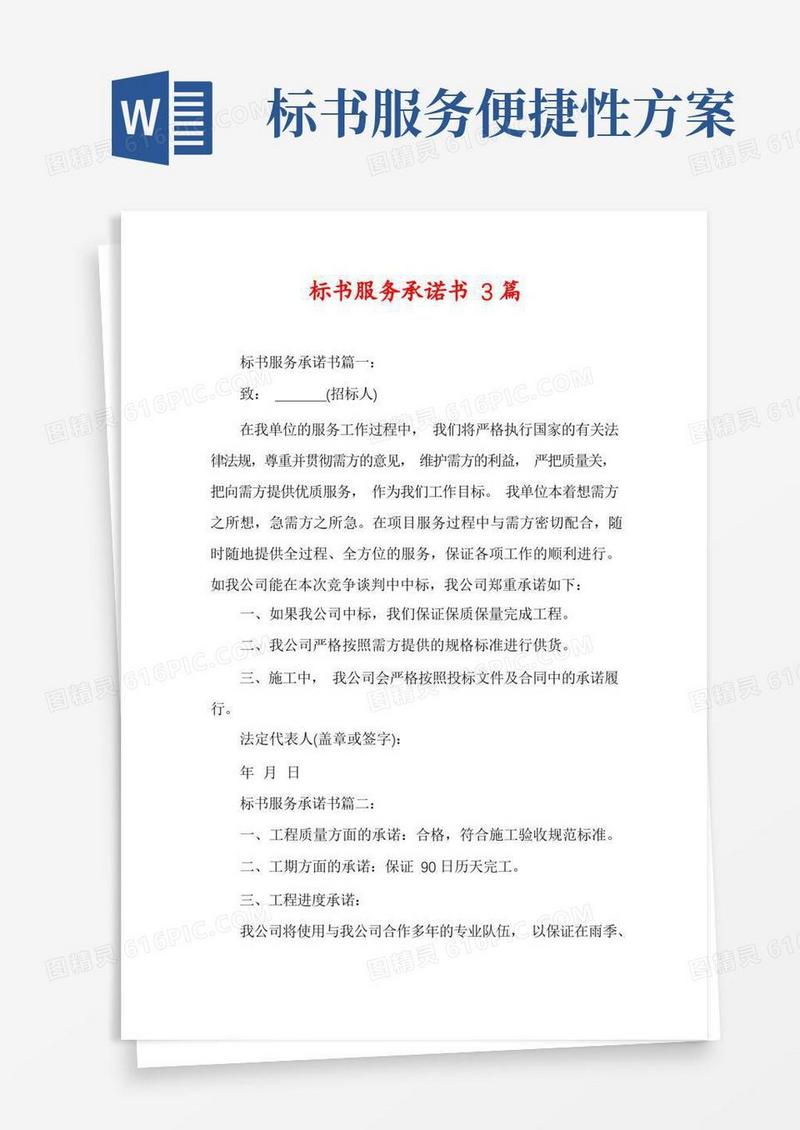 标书服务承诺书3篇