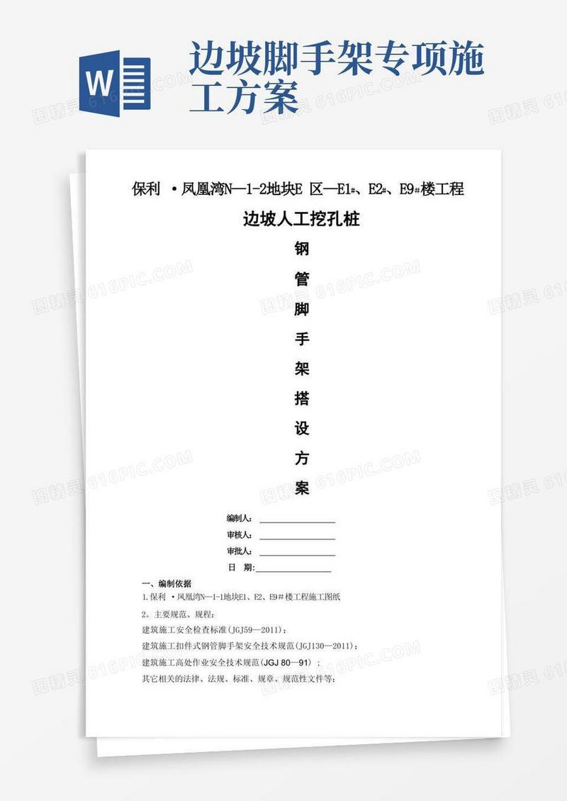 高边坡脚手架专项施工方案(1)