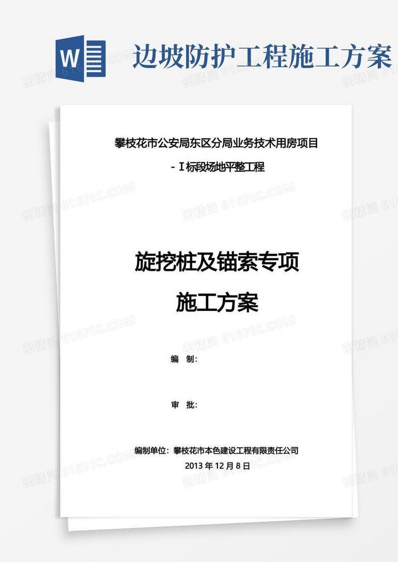 边坡防护的施工方案