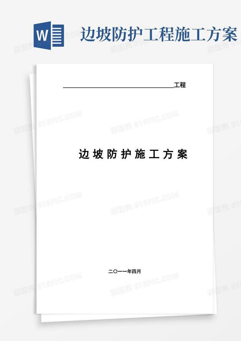 边坡防护网施工方案