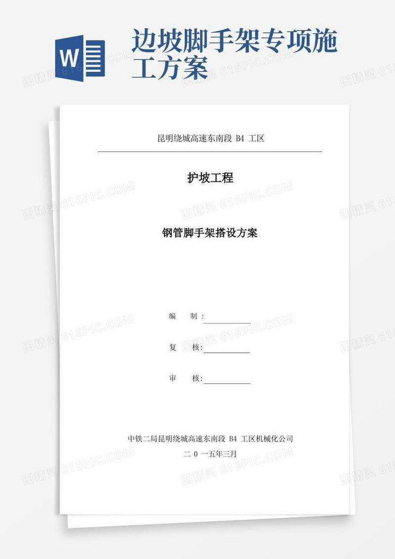 护坡脚手架专项施工方案