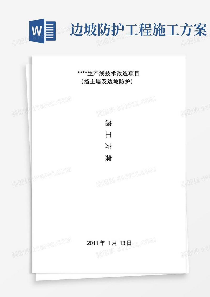 挡土墙及边坡防护施工方案