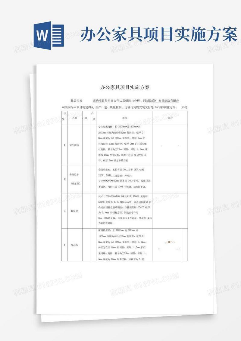 办公家具项目实施方案
