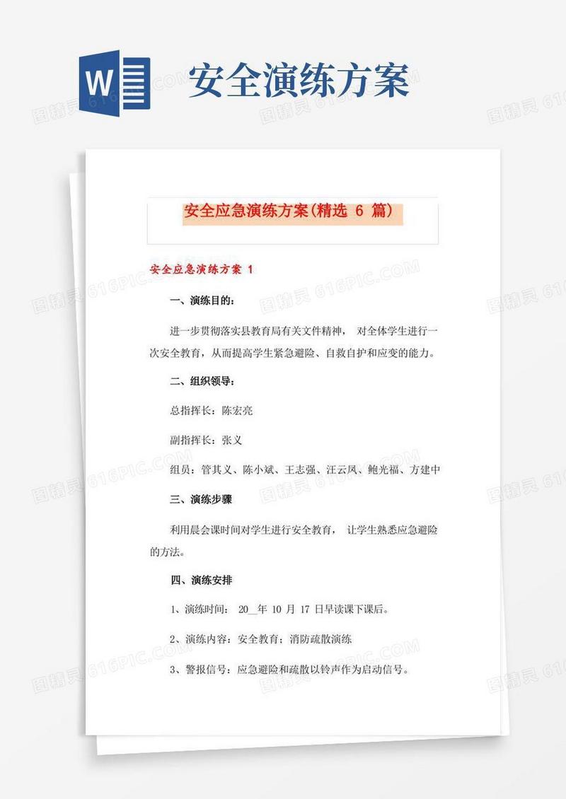安全应急演练方案(精选6篇)