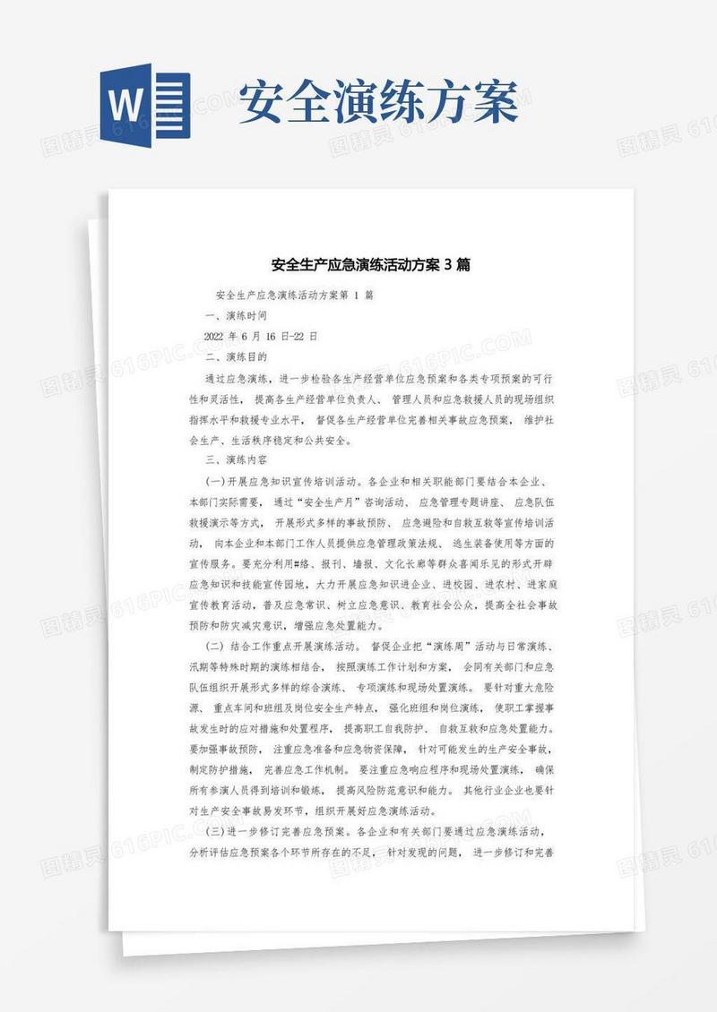 安全生产应急演练活动方案3篇