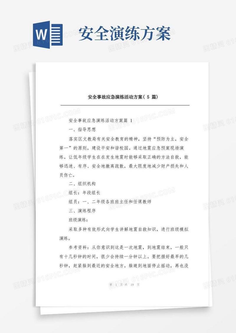 安全事故应急演练活动方案(5篇)
