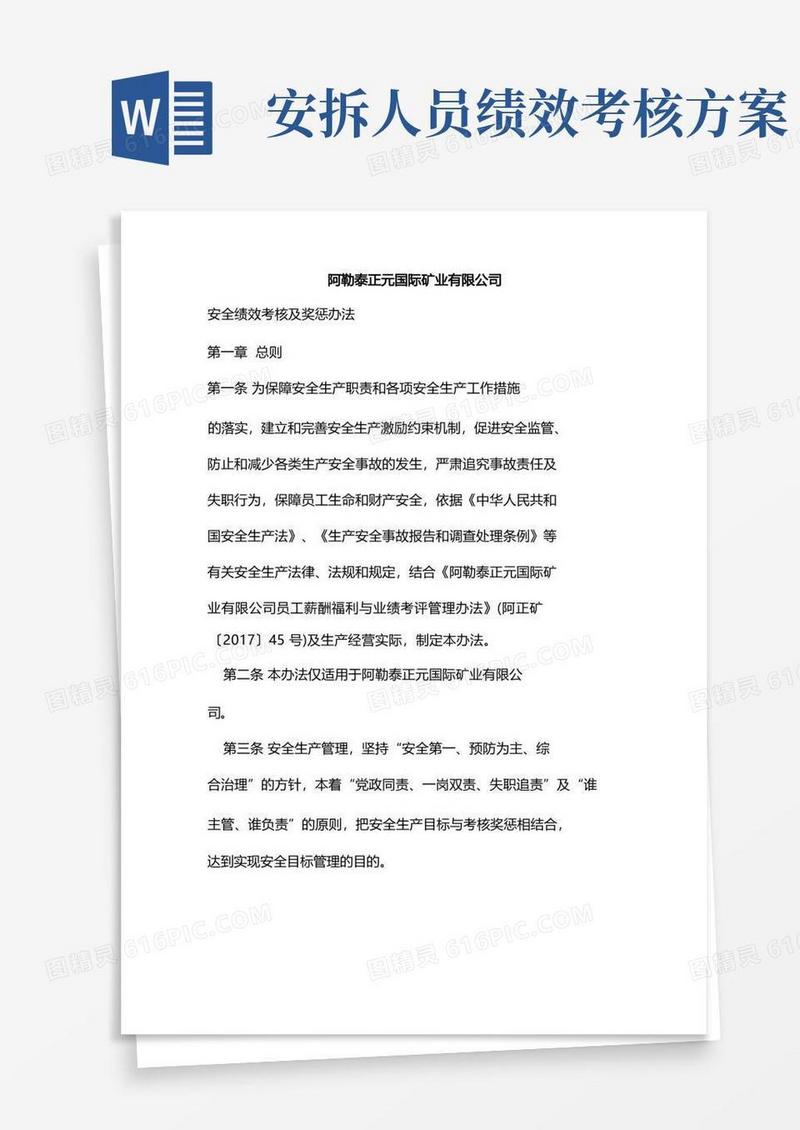 新版安全绩效考核细则(安全管理绩效考核方案)