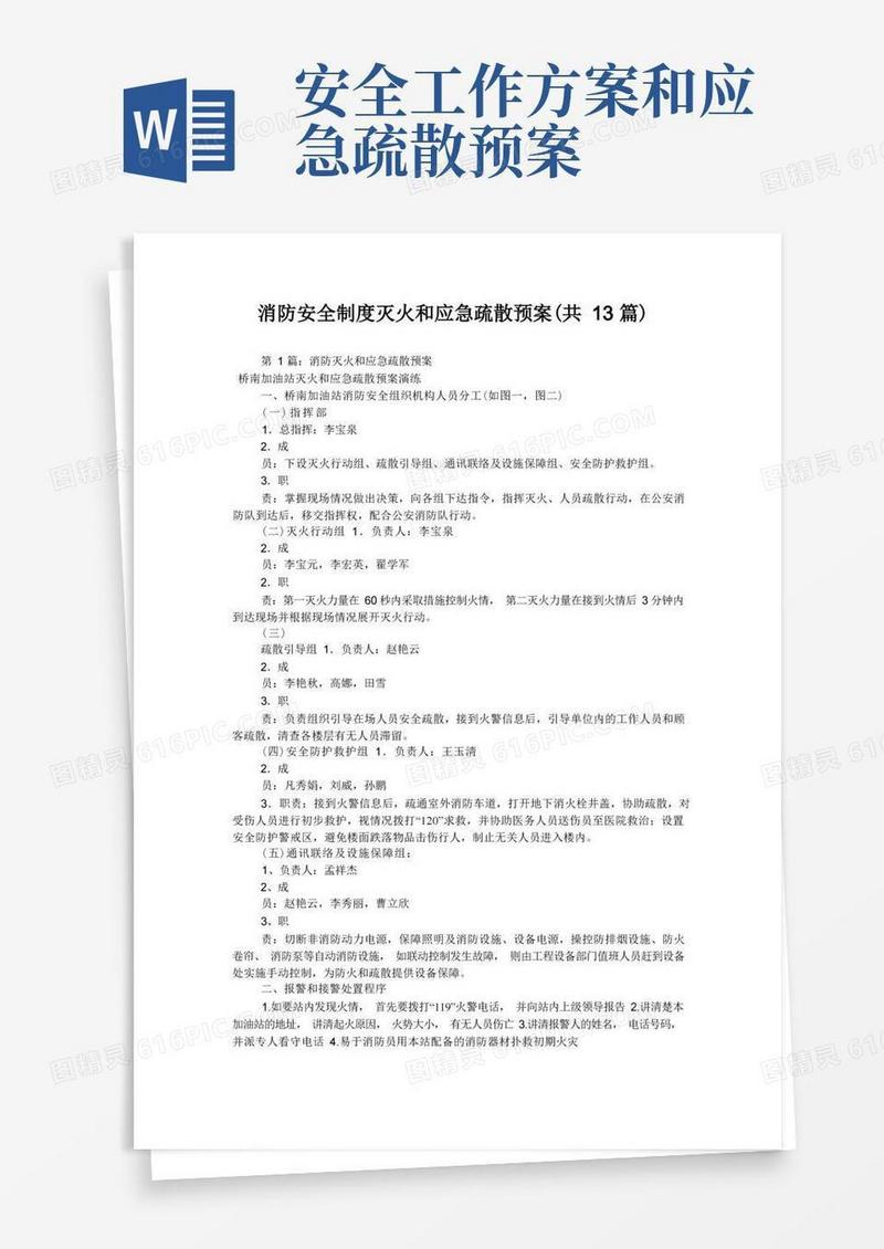 消防安全制度灭火和应急疏散预案(共13篇)