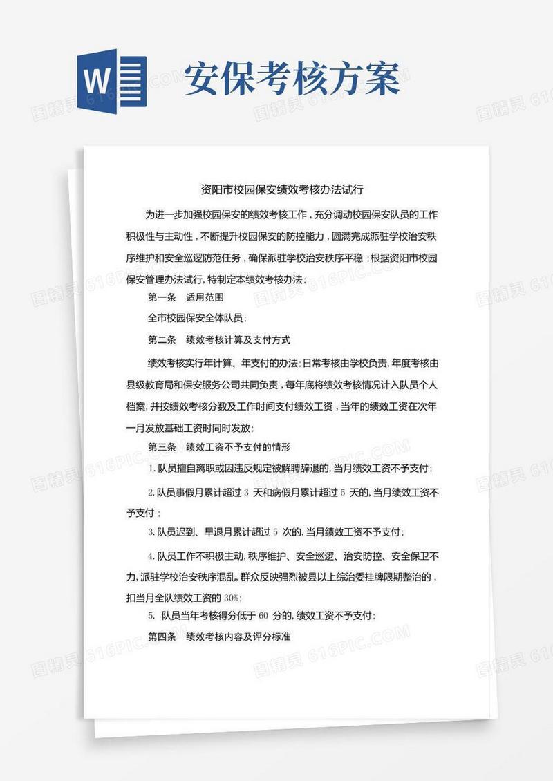 保安绩效考核办法