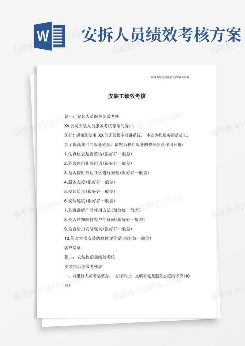 安装工绩效考核