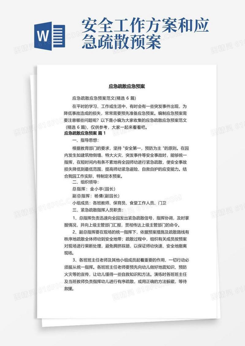 应急疏散应急预案范文（精选6篇）