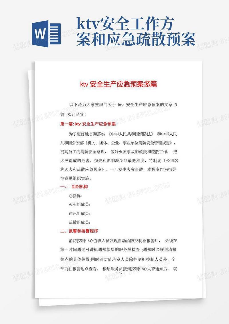 ktv安全生产应急预案多篇