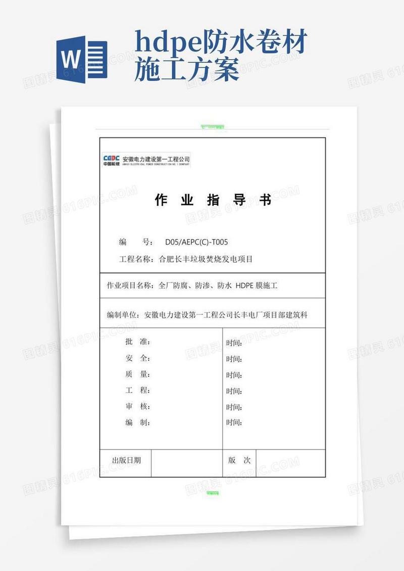 HDPE膜施工方案