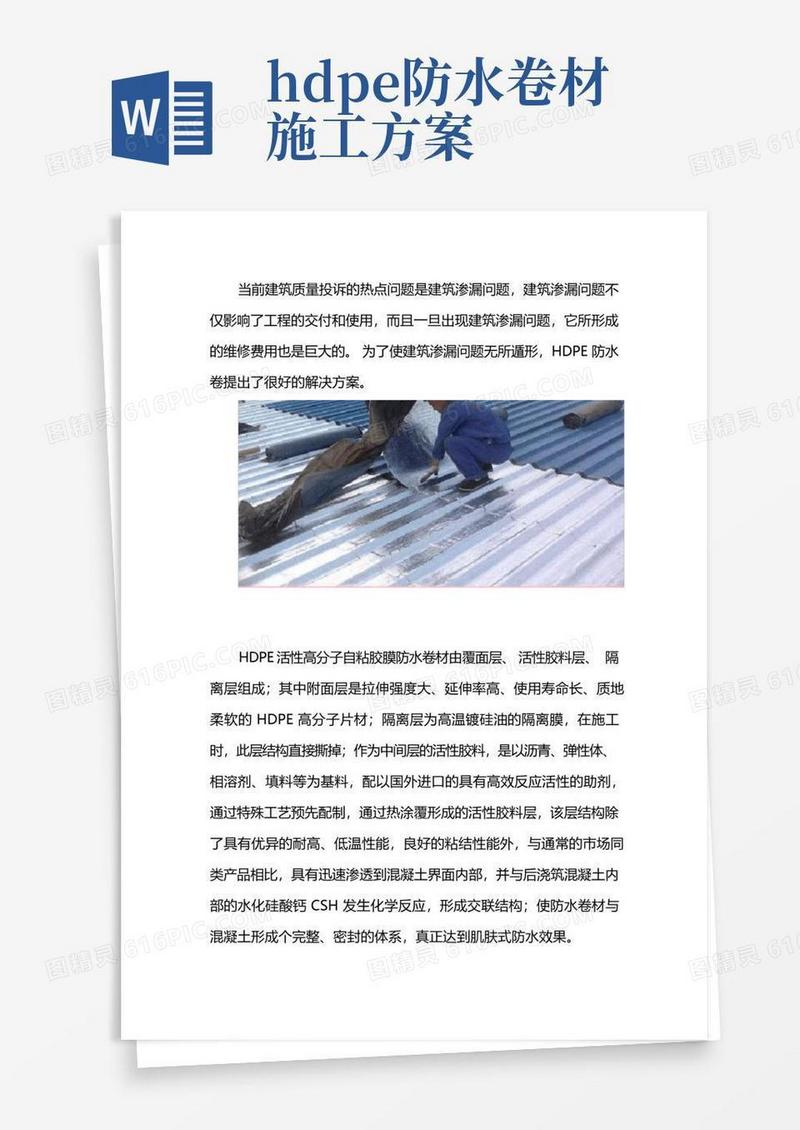 HDPE高分子自粘胶膜防水卷材