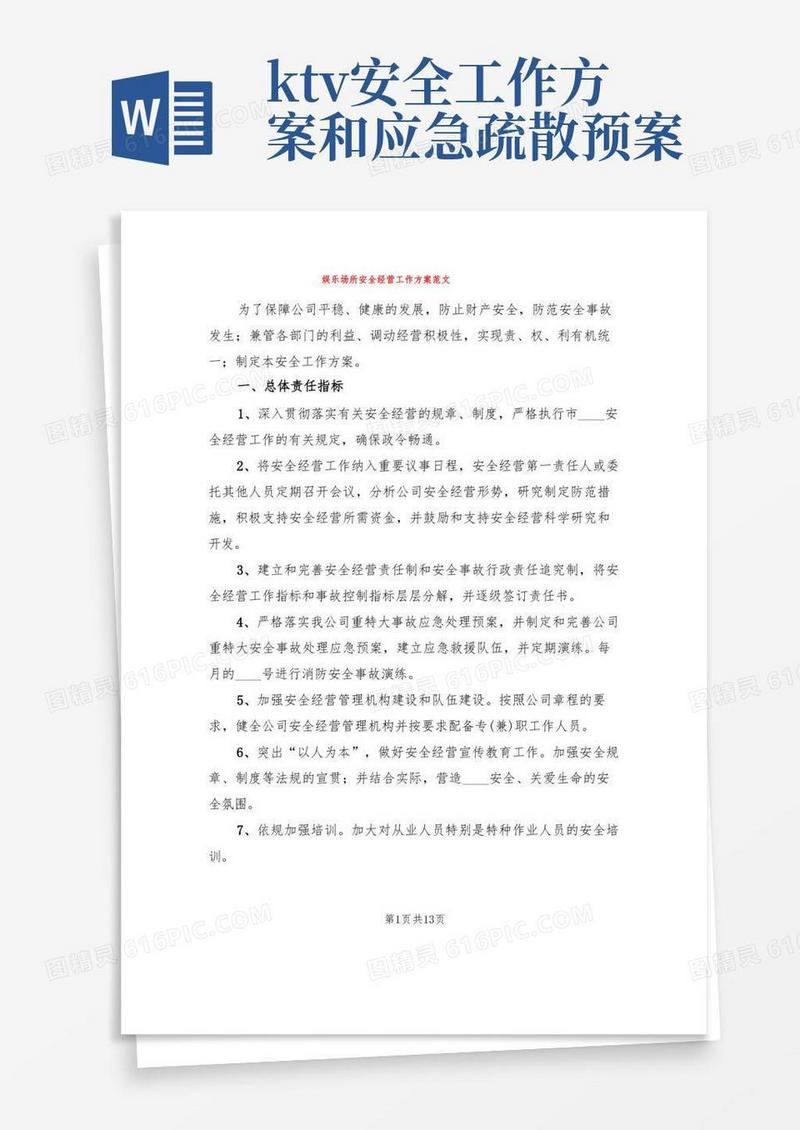 娱乐场所安全经营工作方案范文(4篇)