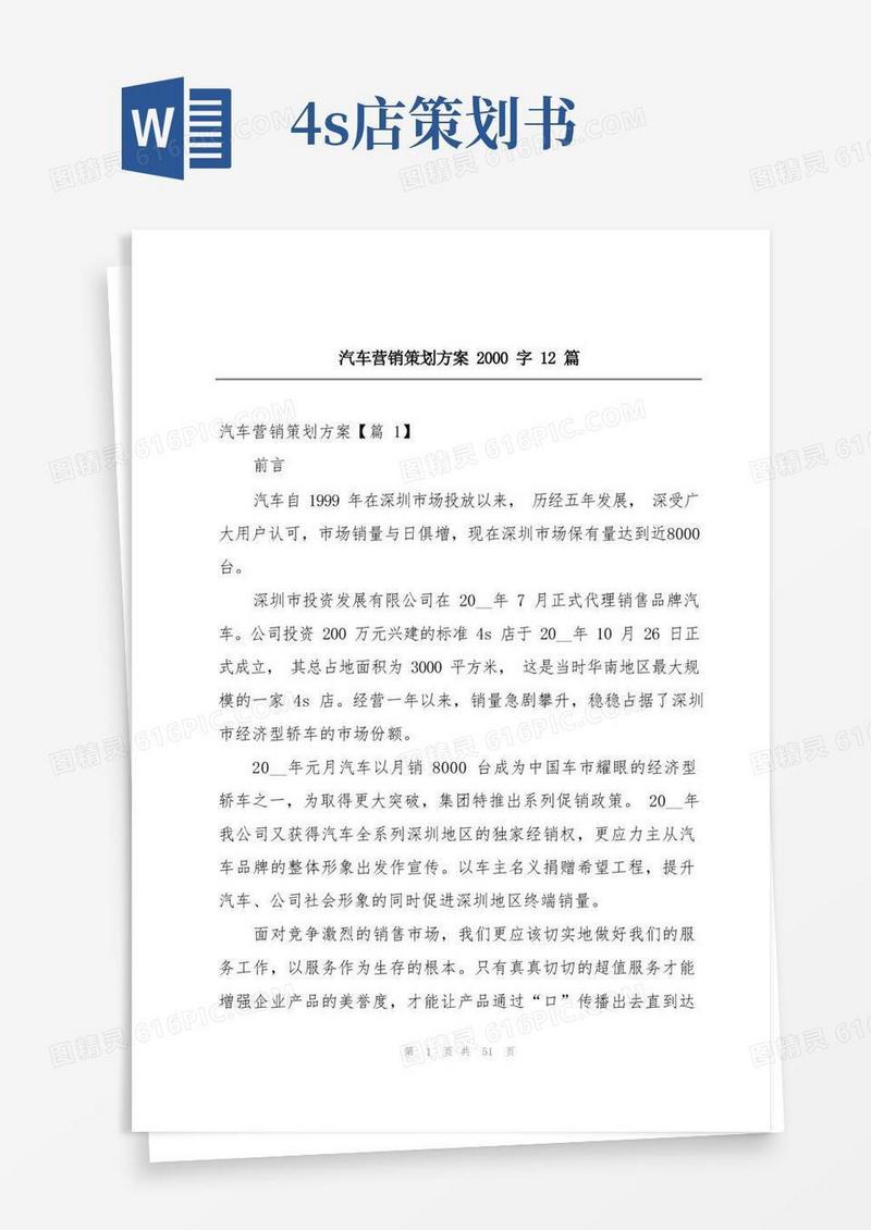汽车营销策划方案2000字12篇