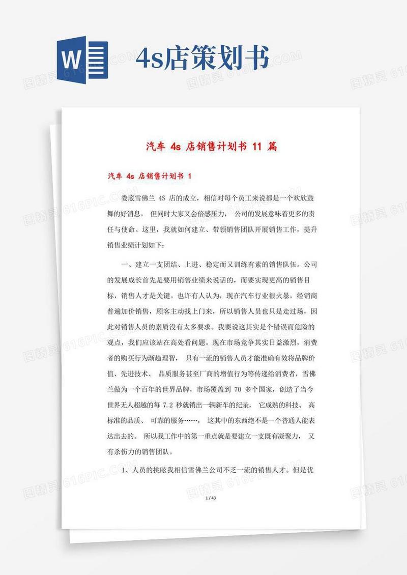 汽车4s店销售计划书11篇