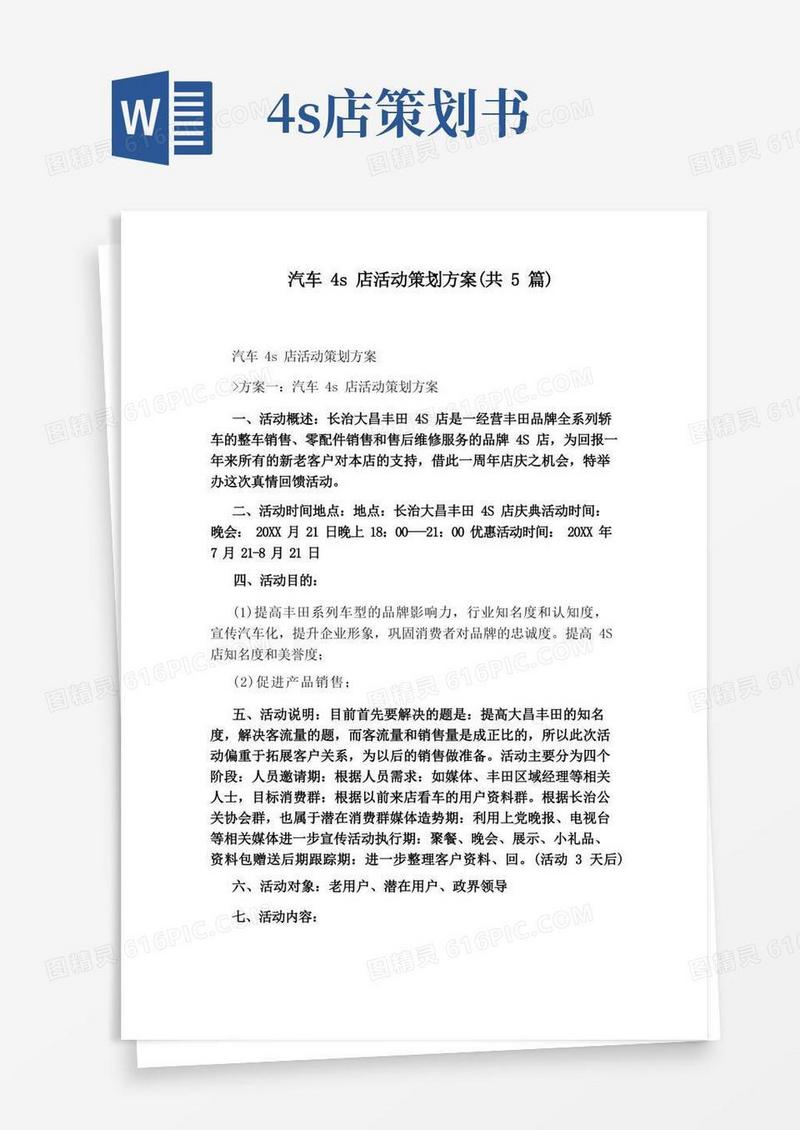 汽车4s店活动策划方案(共5篇)