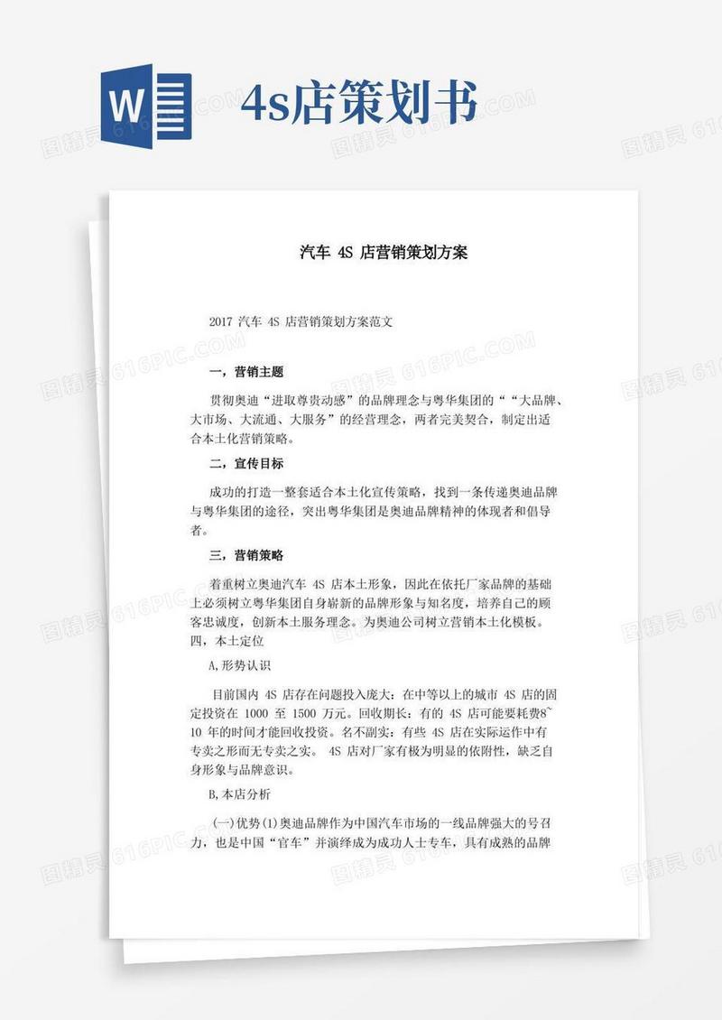汽车4S店营销策划方案